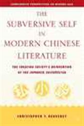 The Subversive Self in Modern Chinese Literature