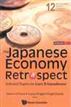 The Japanese Economy in Retrospect (In 2 Volumes)