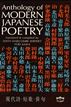 Anthology of Modern Japanese Poetry