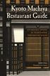 Kyoto Machiya Restaurant Guide